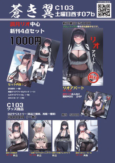 C103前日宣伝蒼き翼の土曜日西す07b販売する予定と東J41bの魚日部委託予定です#C103お品書き 