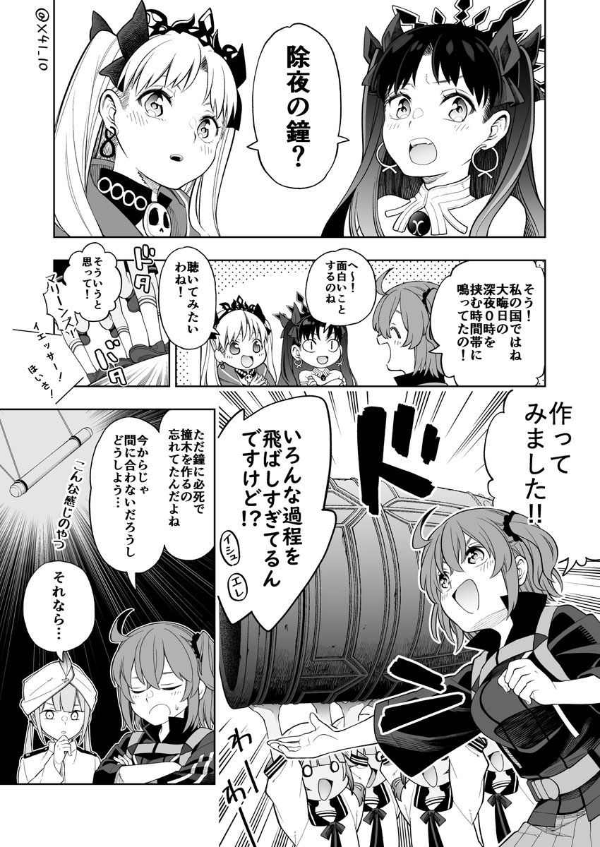 除夜の鐘  #FGO