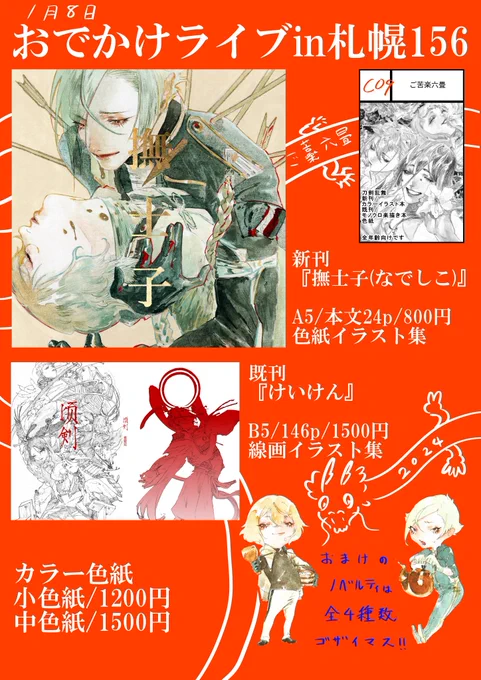 #おでライ札幌 
1/8のおでライ札幌のお品書きです 健康管理務めて参ります
皆様も体調にお気をつけてお過ごし下さいませ🙇 