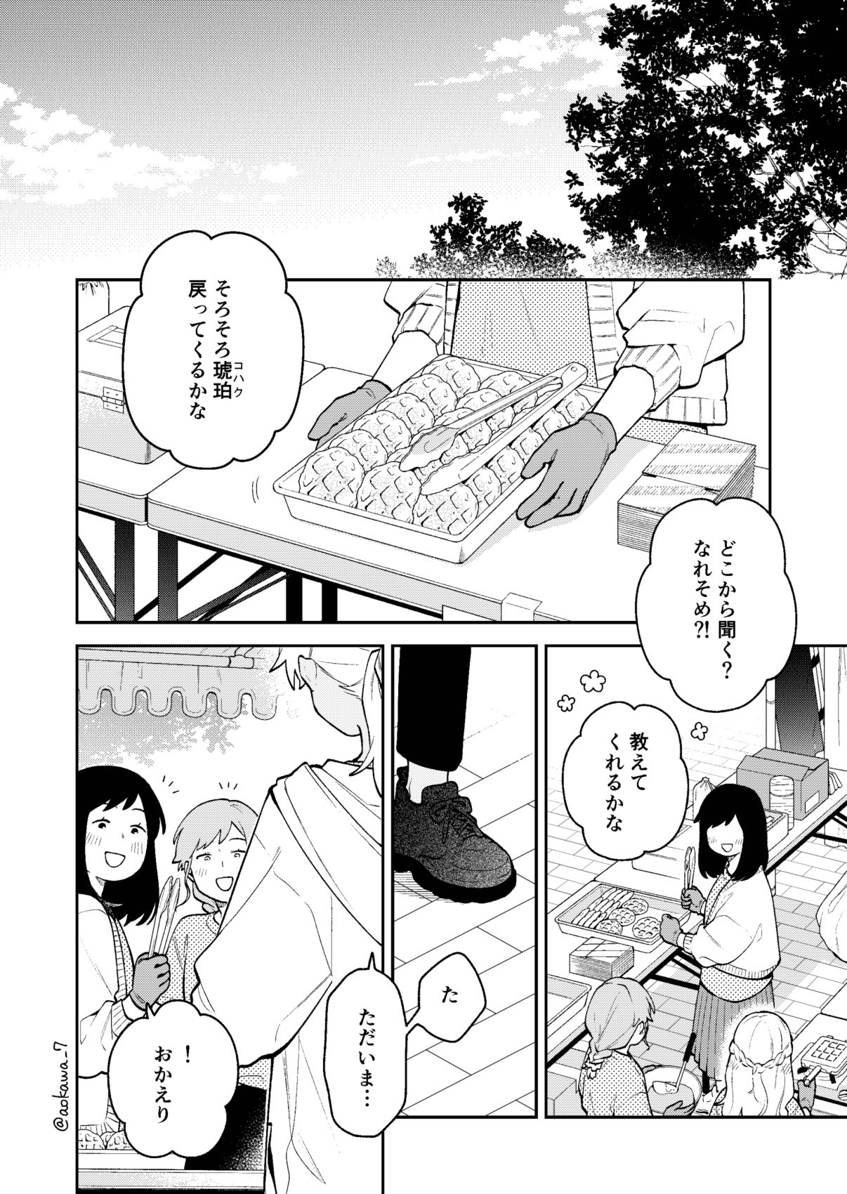 蒼川なな on X: 