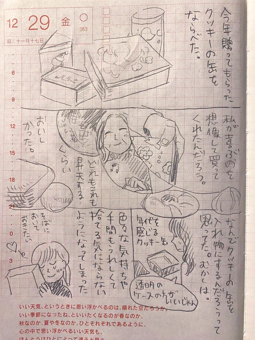 日記 