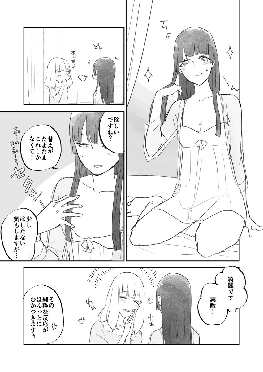 かわいらしく控えめな

#シルフの花姫らくがき帳 #創作百合 

(2020年に趣味で描いた再掲漫画でござります) 