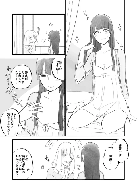 かわいらしく控えめな

#シルフの花姫らくがき帳 #創作百合 

(2020年に趣味で描いた再掲漫画でござります) 