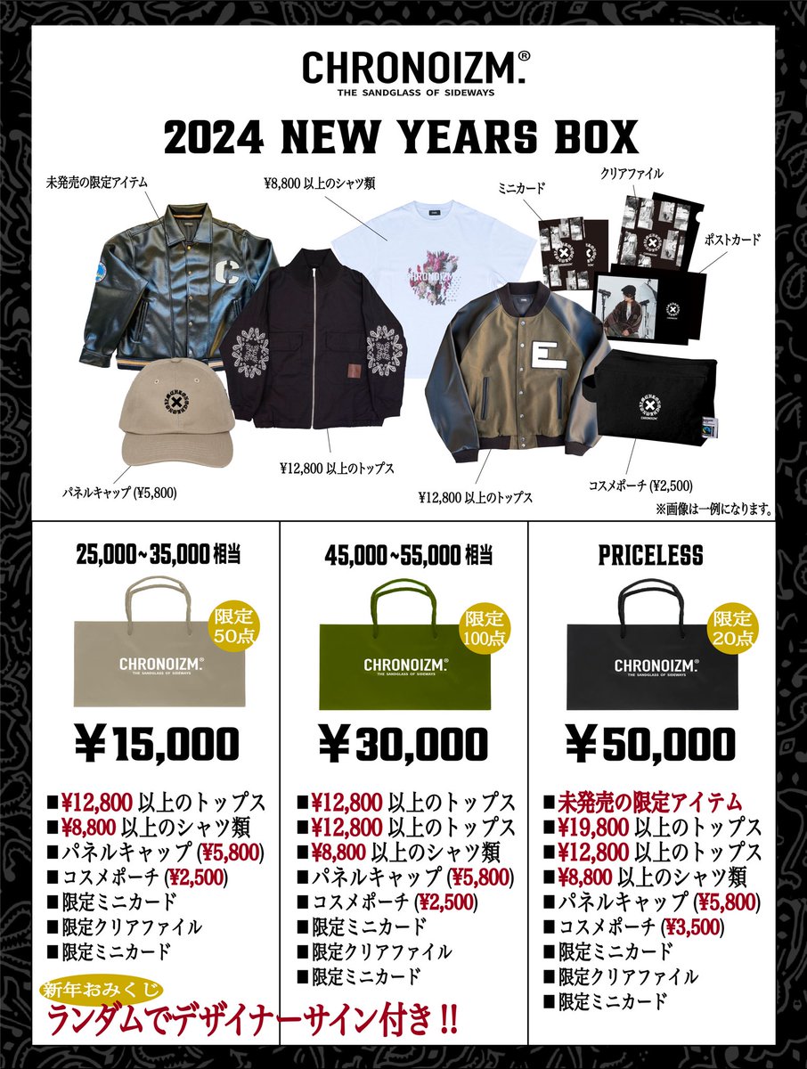 福袋やるぞーーーーー！！！！！！！！ CHRONOIZM 福袋 3点セット