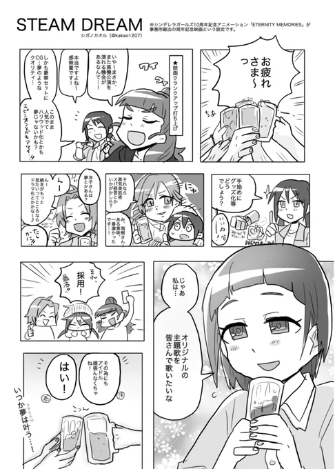【解禁①】 蒸機公演合同「MEMENTOS OF CLOCKWORK」にて寄稿させていただいた1p漫画です! #蒸機公演合同MOC #斉藤洋子生誕祭2023