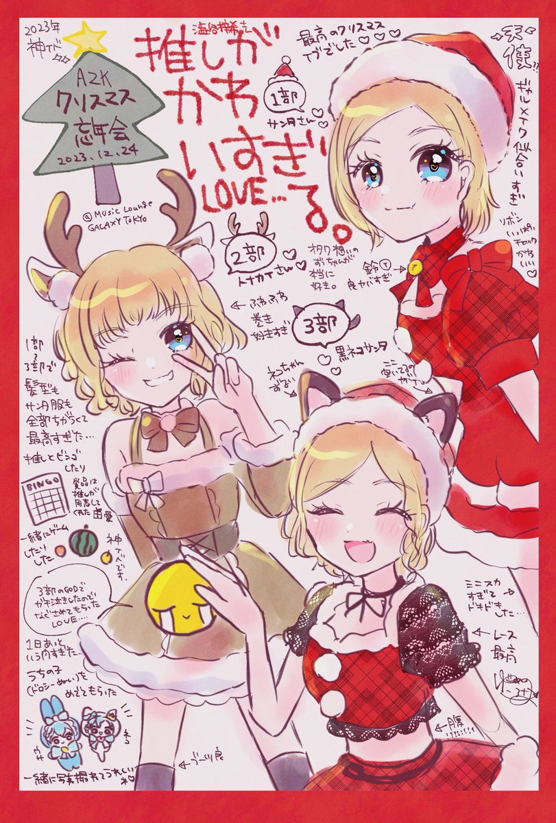 推しとのクリスマス忘年会があまりにも 神イベすぎたのでイラストレポ描いた🦌🎄🌟 #AZKあーと