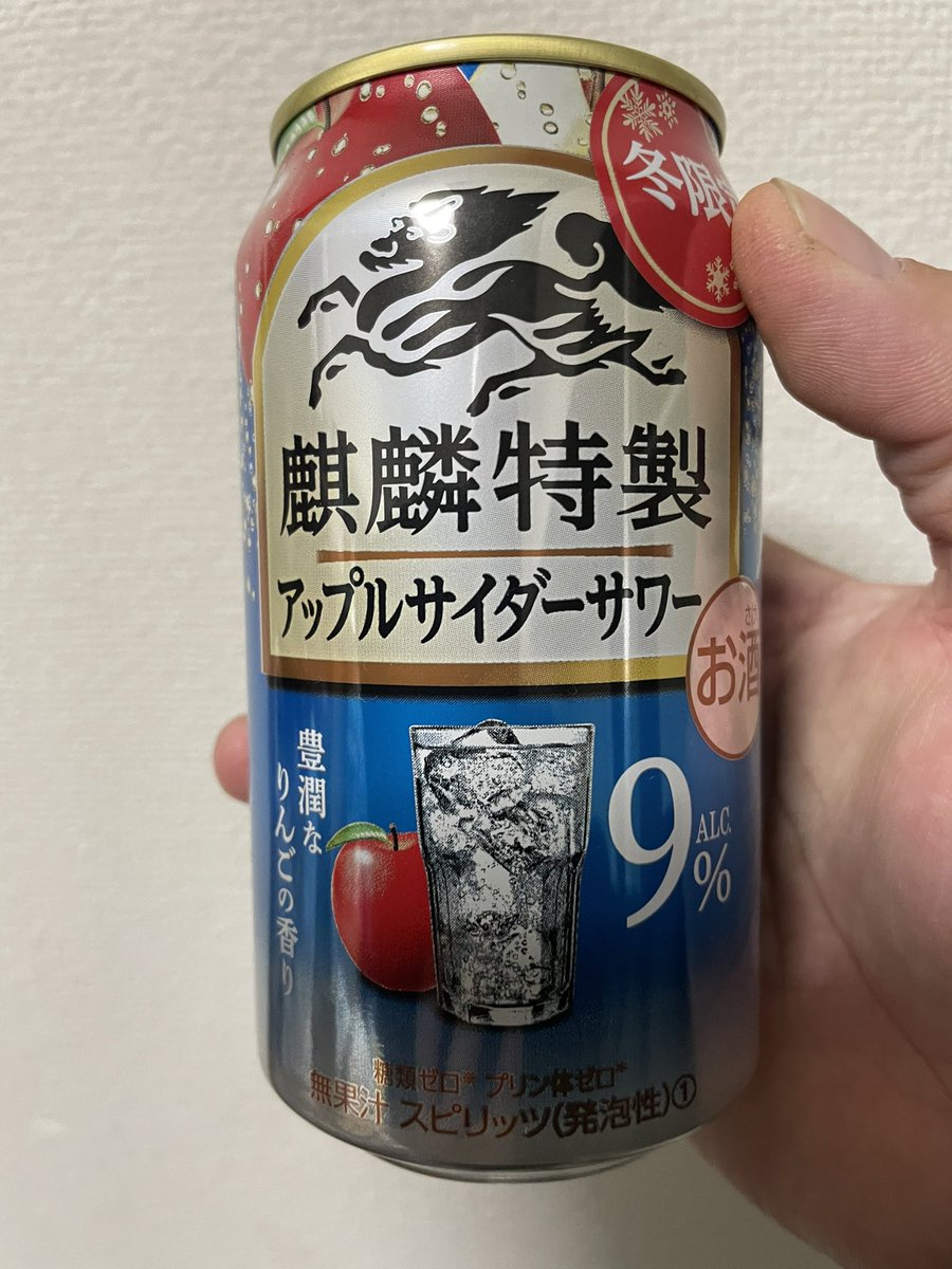 今日も一日お疲れ様でした。
麒麟特製アップルサイダーサワーでカンパーイ🍻