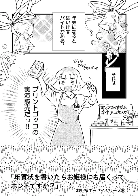 漫画に疲れてプリントゴッコの実演販売をした話 1/4  #年賀状2024 #プリントゴッコ #コミックエッセイ #漫画が読めるハッシュタグ