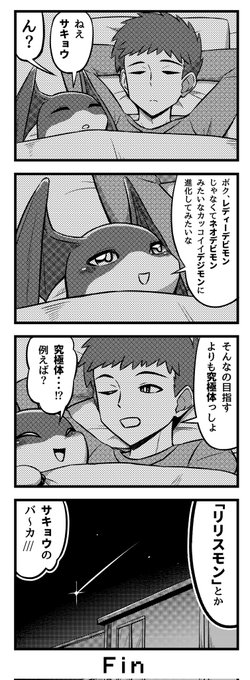 デジモン4コマ漫画 その16(終)
#デジモン #Digimon 