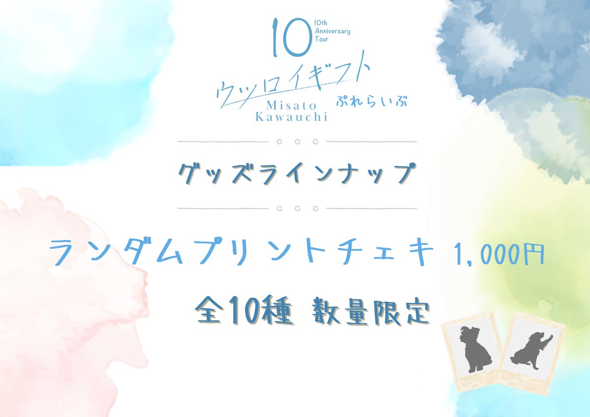 RT @OMNIA_Manager: 【グッズ情報】 #河内美里 「ぷれらいぶ」 グッズ