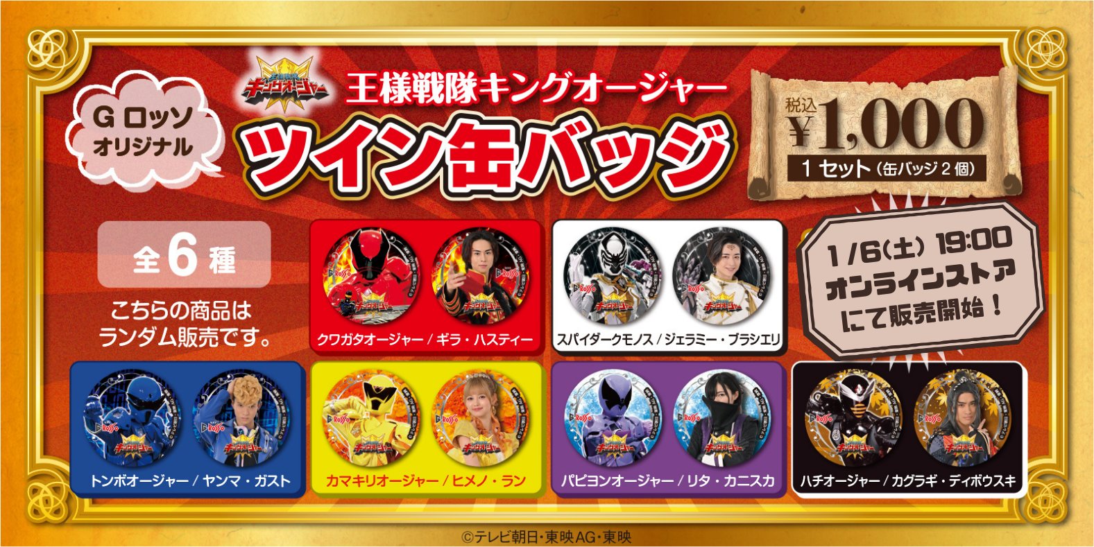 Amazon.co.jp: 王様戦隊キングオージャー 素顔の戦士Ｇロッソプレミアム席特典缶バッジ ジェラミー : ホビー