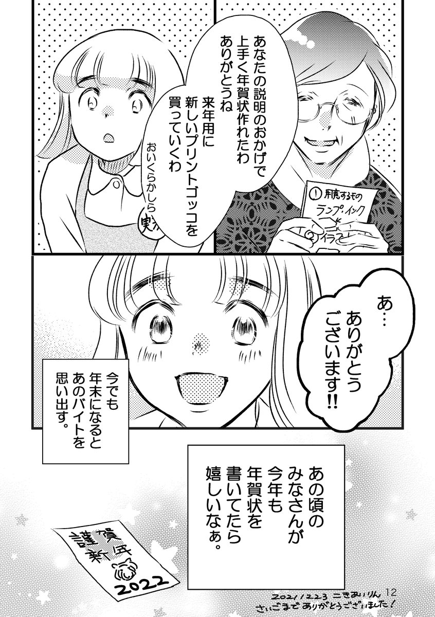4/4  今年一年本当に有難うございました  皆さんのお見守りのおかげで描き続ける事ができました  来年もコツコツ描きたいと思います  どうぞよろしくお願い致します🍀   (初出2021年12月)  (無断転載禁止)    #お姫様エッセイ #コミティア