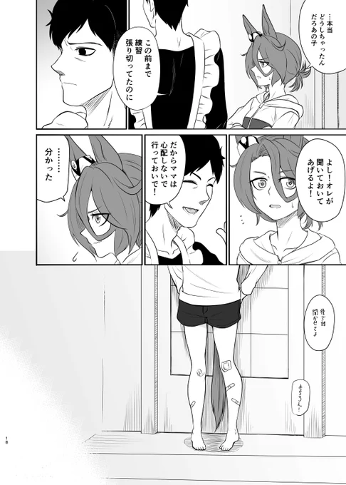 ママタイシンがんばる(6/16) #ウマ娘