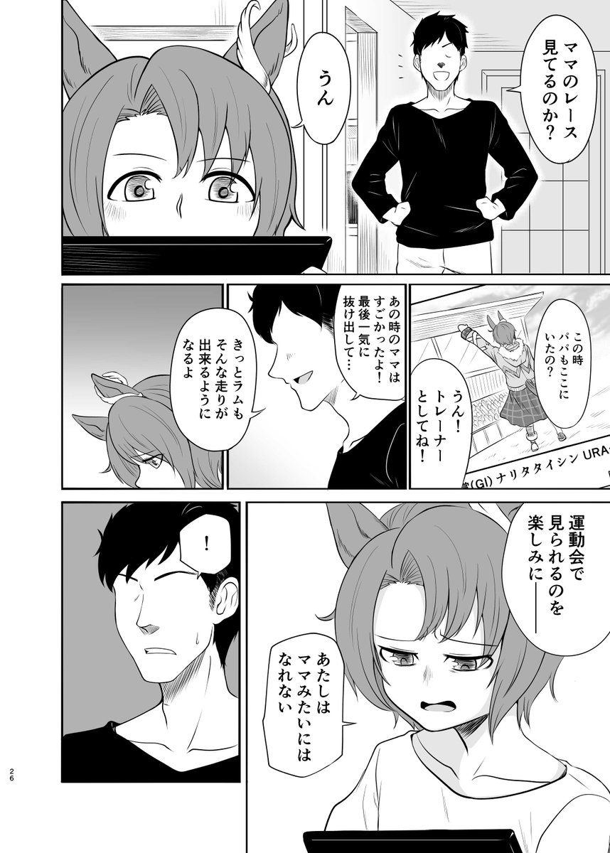 ママタイシンがんばる(7/16) #ウマ娘