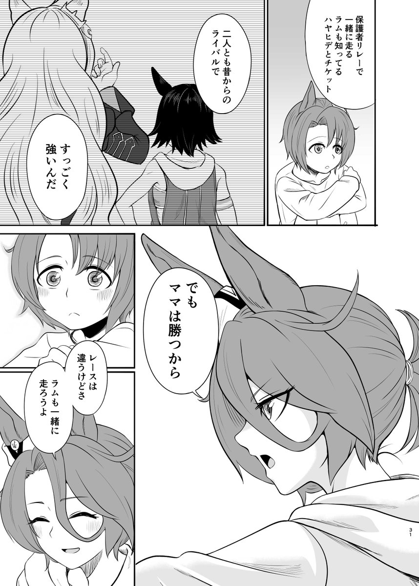 ママタイシンがんばる(9/16) #ウマ娘