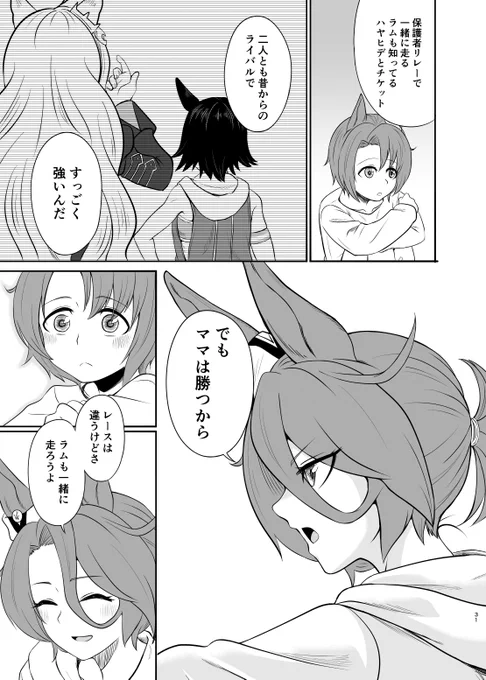 ママタイシンがんばる(9/16) #ウマ娘