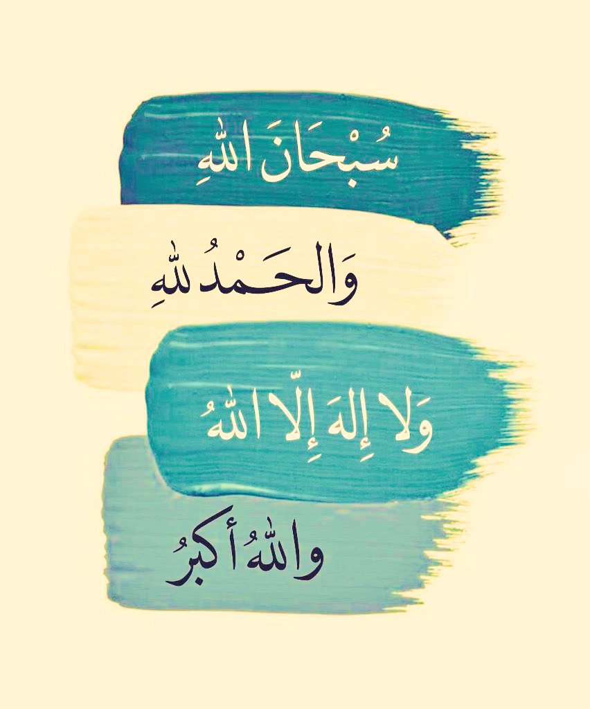 Atmayn_'s tweet image. كررها دائما ❤️