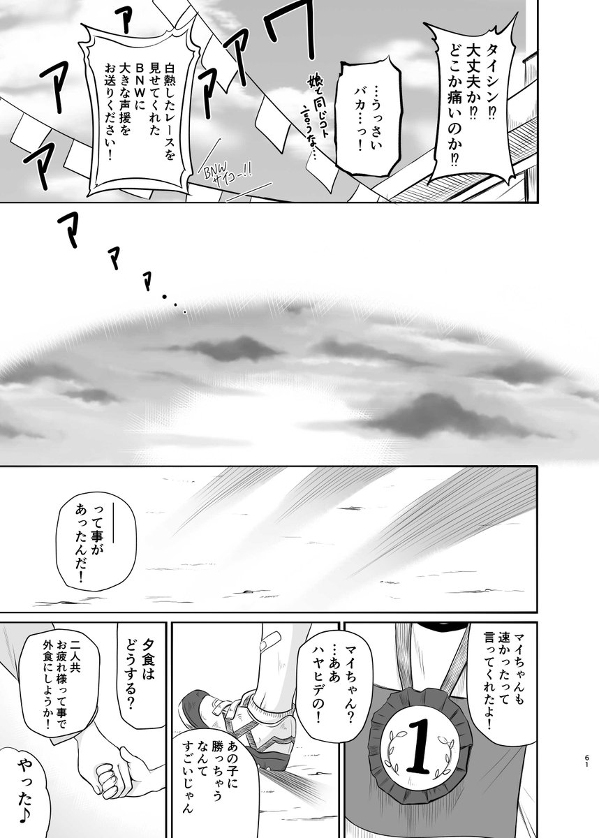 ママタイシンがんばる(16/16) #ウマ娘
