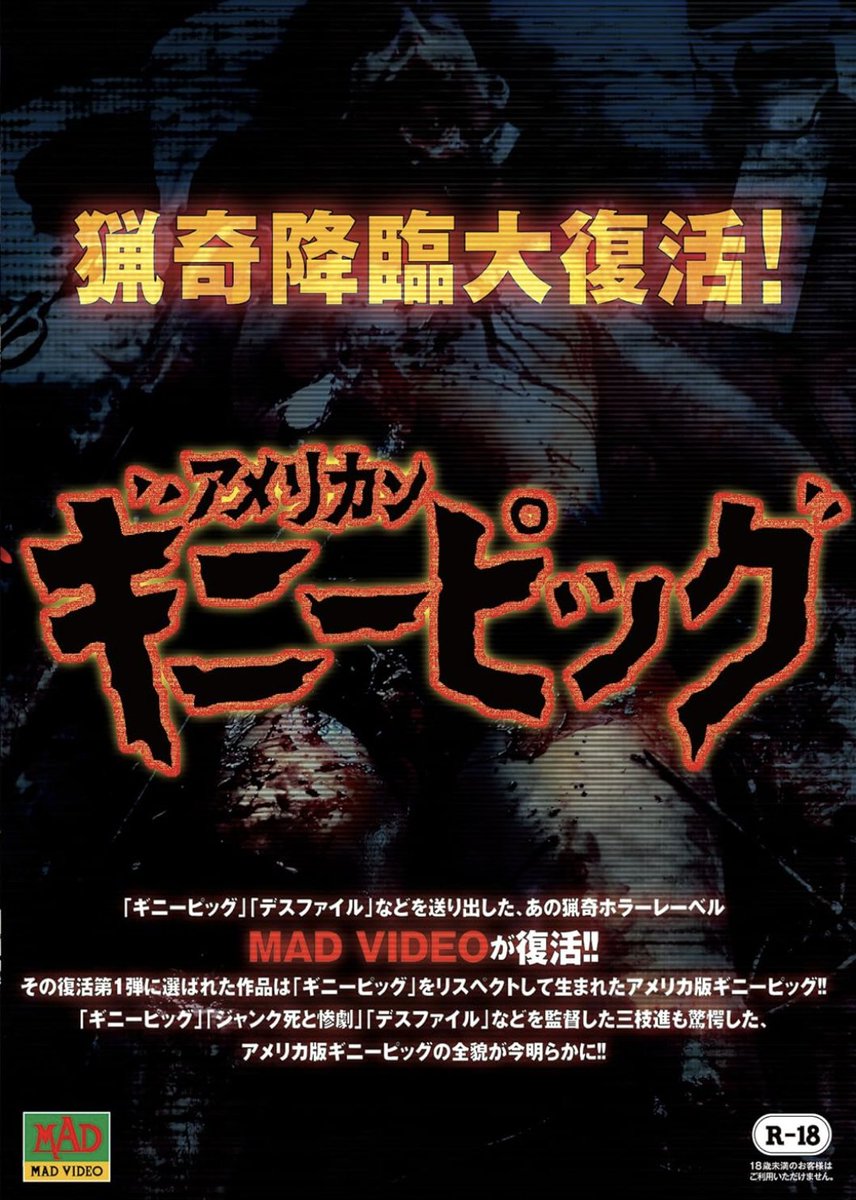 アメリカンギニーピッグ