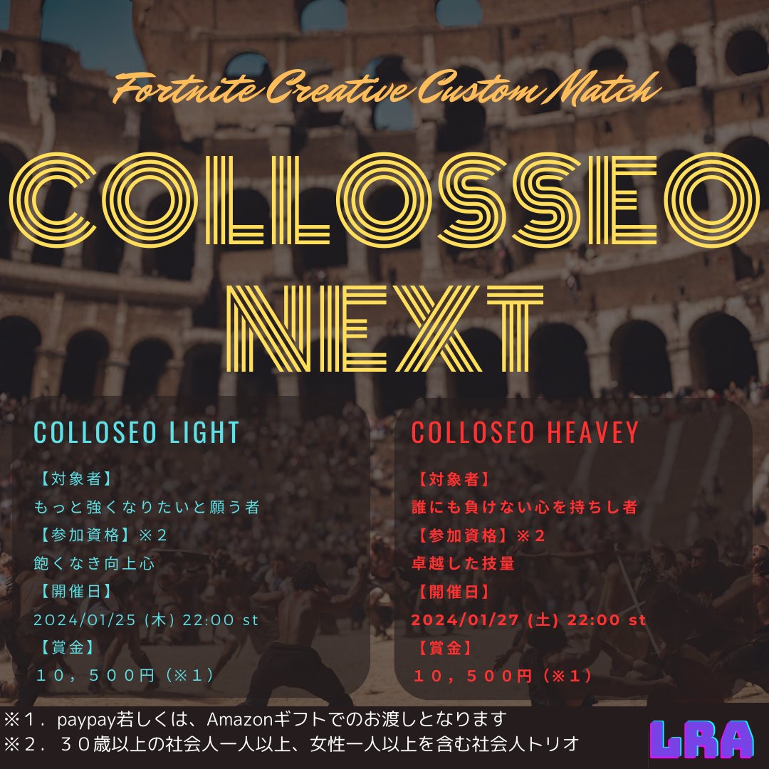 クリエイティブカスタム
コロッセオ⚔️
次回開催内容はこちら🥳！
🗓️1/25(木)22:00〜　LIGHT
🗓️1/27(土)22:00〜　HEAVEY
となります＼＼\\٩( 'ω' )و //／／

応募開始、応募方法等は
後日またお知らせ致します📢