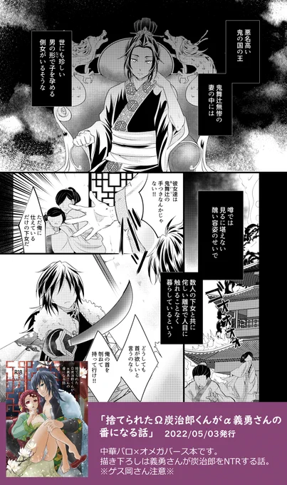 🔽🌊🎴中心🔽 ❤B5/202P/R-18/💰2000円❤ 【再録2⃣】 🔸捨てられたΩ🎴くんがα🌊さんの番になる話  👹の国の王、👹舞辻に身も心も深く傷つけられた上に見捨てられた側/室🎴が🌊さんと出会って幸せになるまでのお話。  描き下ろしは🌊さんが🎴をNTRするお話 ゲス岡注意