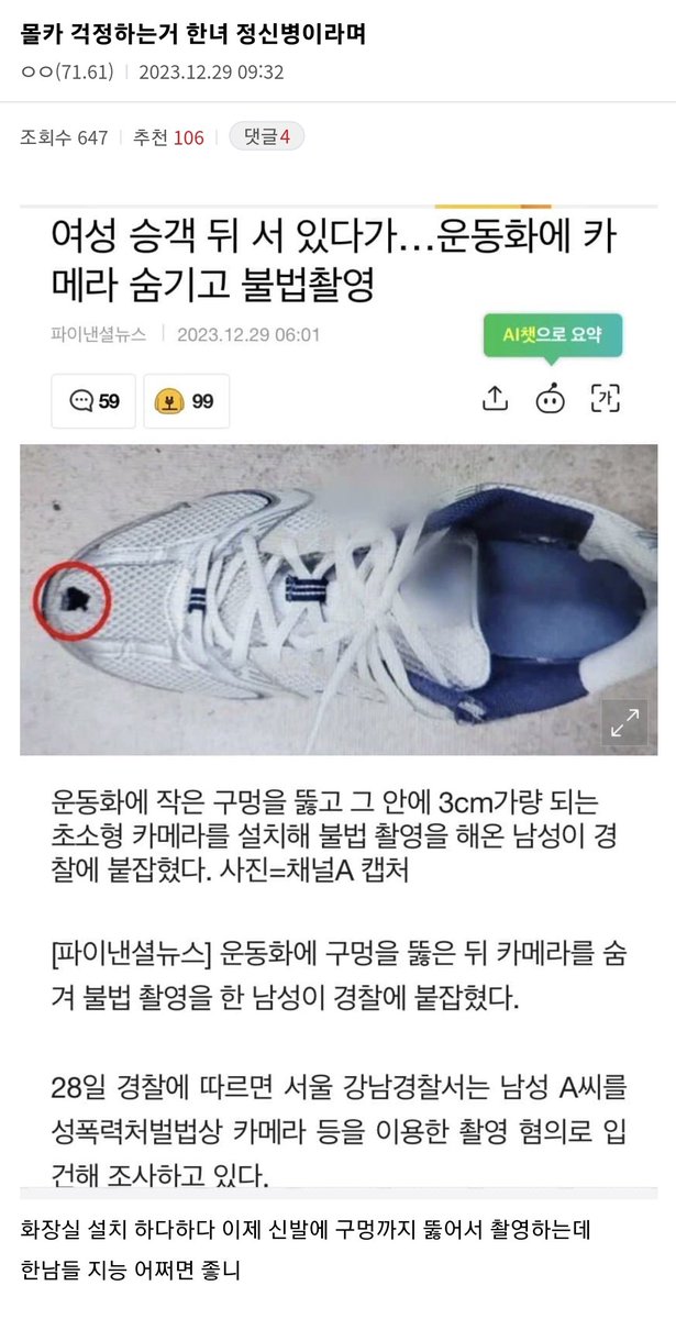 gkev2929392's tweet photo. 요샌 몰카찍힐까 걱정해도 페미라네요 https://t.co/XFsg8nZjtJ