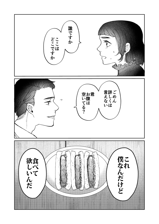 「僕を食べてほしい」という男と、言われた女(1/6)
※本編は2/6からです
#創作男女 #漫画が読めるハッシュタグ 