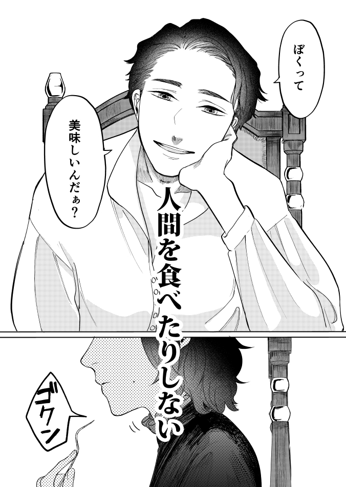 「僕を食べてほしい」という男と、言われた女(2/6) #創作男女 #漫画が読めるハッシュタグ