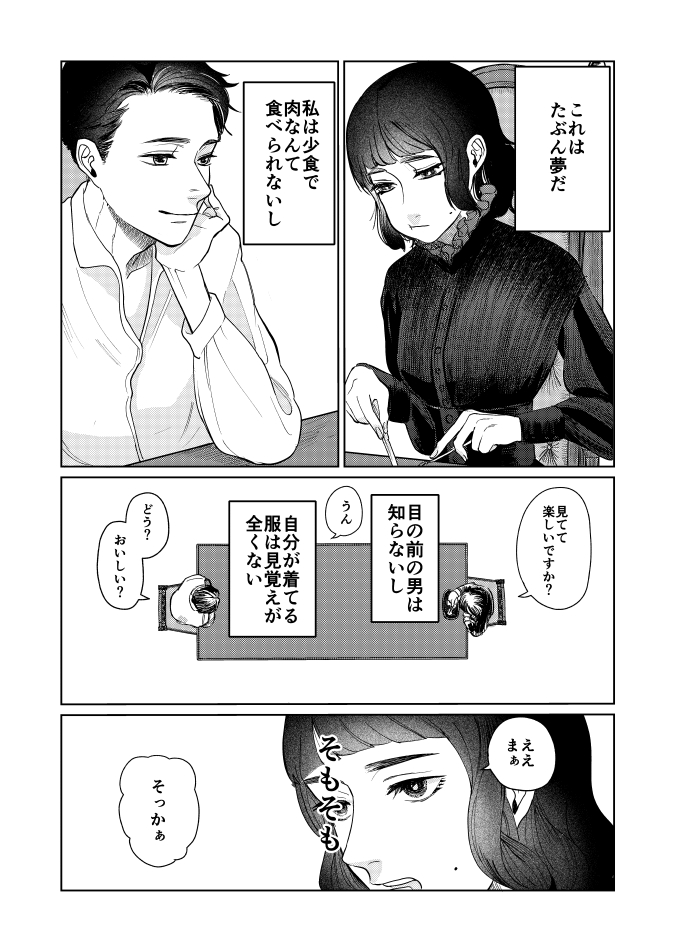 「僕を食べてほしい」という男と、言われた女(2/6) #創作男女 #漫画が読めるハッシュタグ