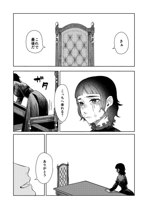 「僕を食べてほしい」という男と、言われた女(5/6) #創作男女 #漫画が読めるハッシュタグ