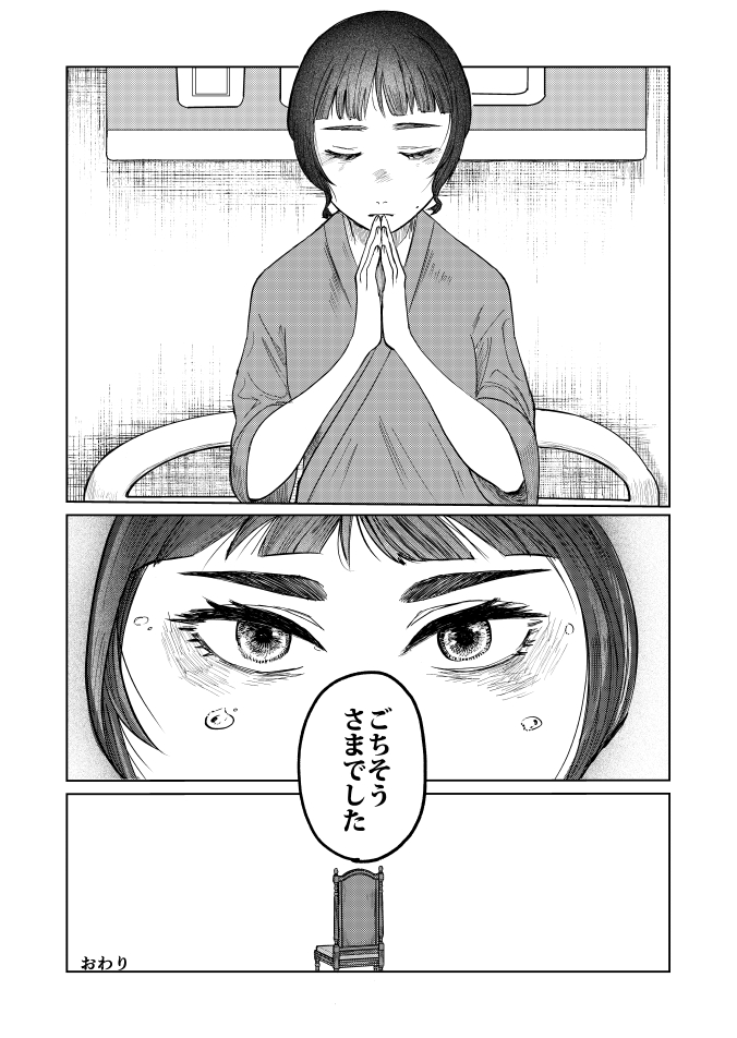 「僕を食べてほしい」という男と、言われた女(6/6) #創作男女 #漫画が読めるハッシュタグ