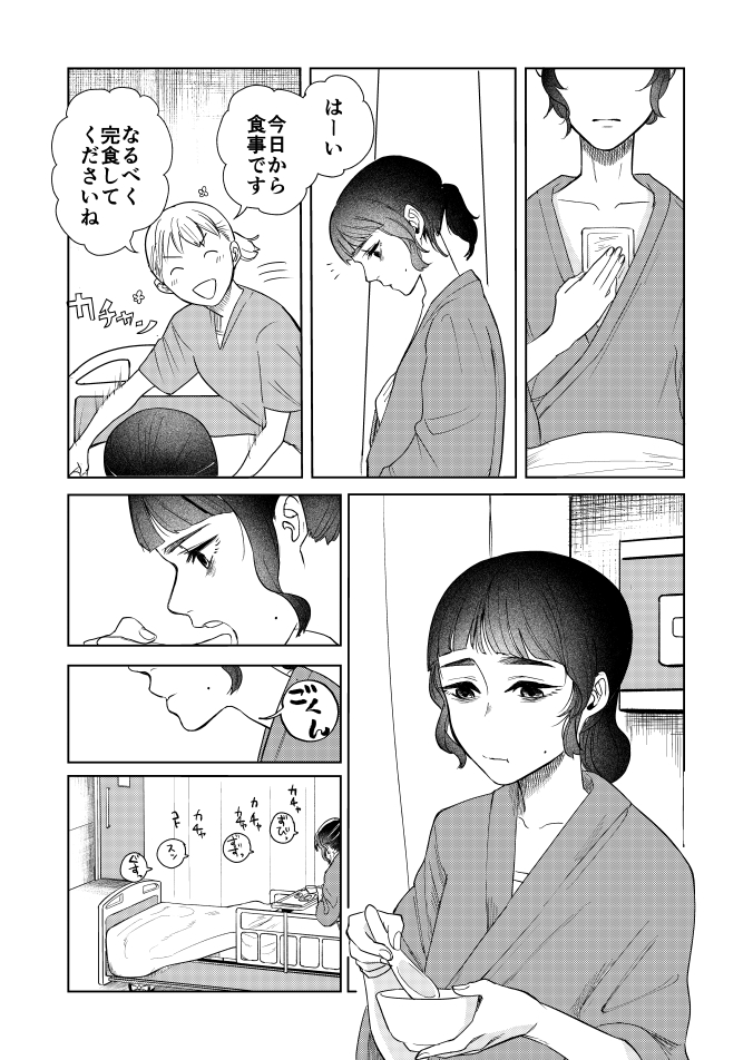 「僕を食べてほしい」という男と、言われた女(6/6) #創作男女 #漫画が読めるハッシュタグ