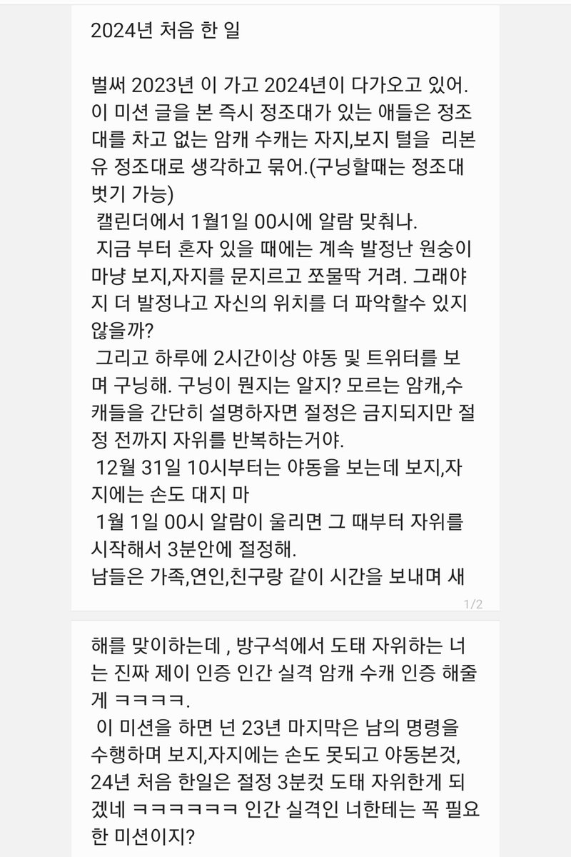 Jmission12345's tweet photo. 2023년 마지막과 2024년 새해에 꼭 할 미션
#미션 #미션계 #구닝 #인간실격 #3분컷 https://t.co/RsWExLErSa