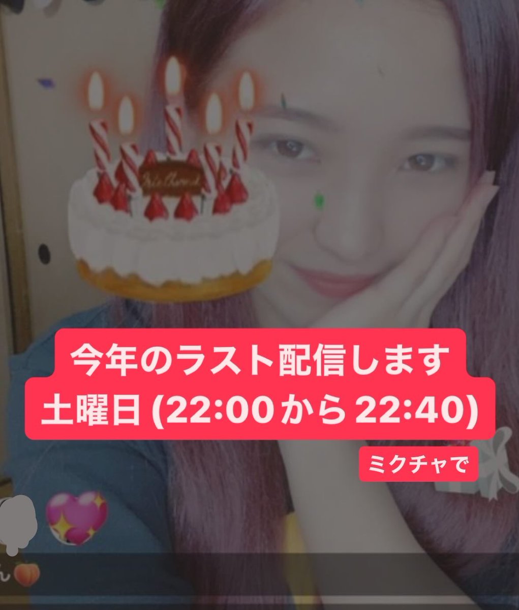 お久しぶりです〜
今年のお礼でちょっとだけ配信します💌
今日30/12日本に来て5年になりました
本当に色々あったは(´-ω-｀)ふー
でもやっと上手く行ってると思う〜
暇な方遊びに来てね〜