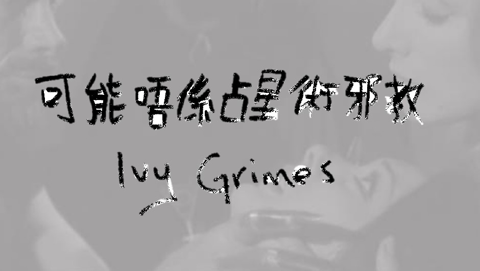 an intro spec on an upcoming book called 'Star Shapes' by <a href="/IvyGri/">Ivy Grimes</a>  [published by <a href="/SpookyHousePres/">Spooky House Press</a>] that probably isn't about an astrology farm cult with a tentacle monster buried under the barn. Unless it is?

psychoholosuite.com/2023/12/29/oth…