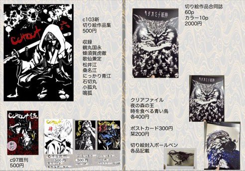 c103お品書きできました!! 明日はサークルスペースで僕と握手!! 私が出してる商業の本をお持ちの方Kindleなどの表紙を見せて500円引きしますぞ!