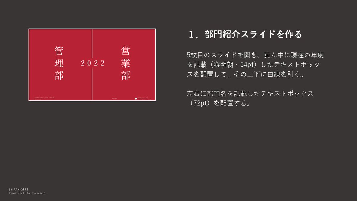 kumiko_shiraki's tweet photo. 【プロが教える採用パワポの作り方03】
「会社紹介」の間に写真がパラパラと流れる、変形機能のスゴ技 https://t.co/qRsgACF86S