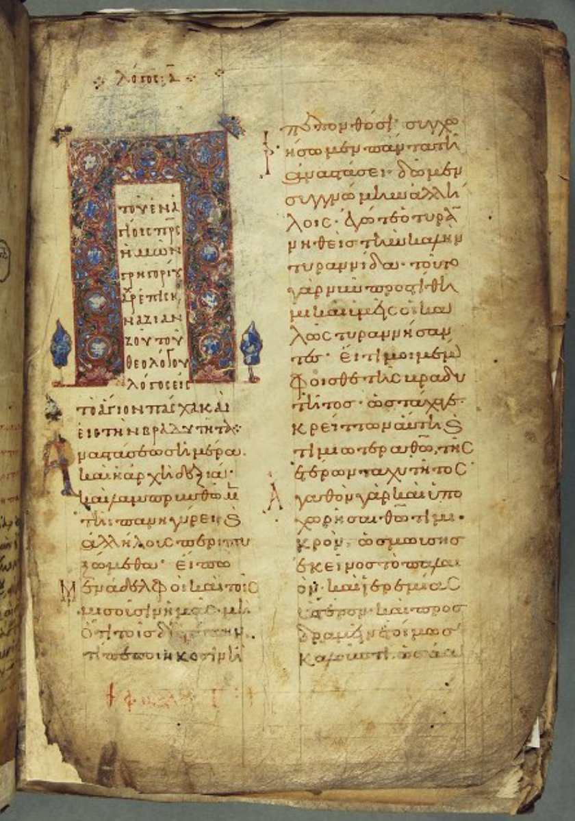 Today we remember Basil the Great (d. 379) and Gregory of Nazianzus (d. 389), bishops & teachers of the Faith. Here is the third leaf of an 11th century copy of Gregory of Nazianus' Orations, which begins with a 'pyle', a decorative gateway starting the text. (Sion Arc L40.2/G7)