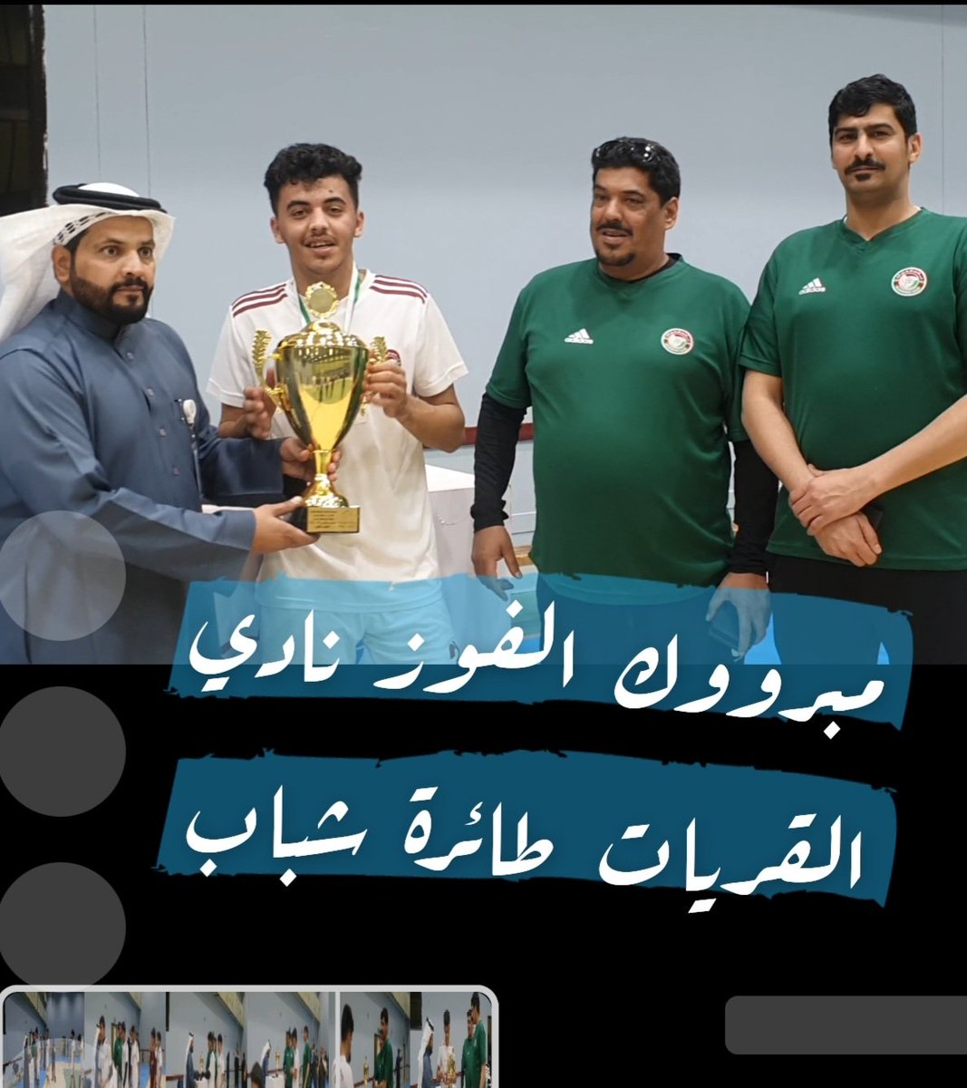 Sul2anqyad's tweet photo. نبارك لرئيس نادي القريات الأستاذ سالم الزيد وللأعضاء الكرام ولمدير المنتخب السعودي الأول للكرة الطائرة ومدرب الفريق الأول الأستاذ محمد الحوران الشراري ومدرب الشباب والناشئين الأستاذ عبدالله ناصر الرويلي وكابتن نادي القريات لكرة الطائرة اللاعب المبدع سليمان الحوران https://t.co/13jKavNTXt