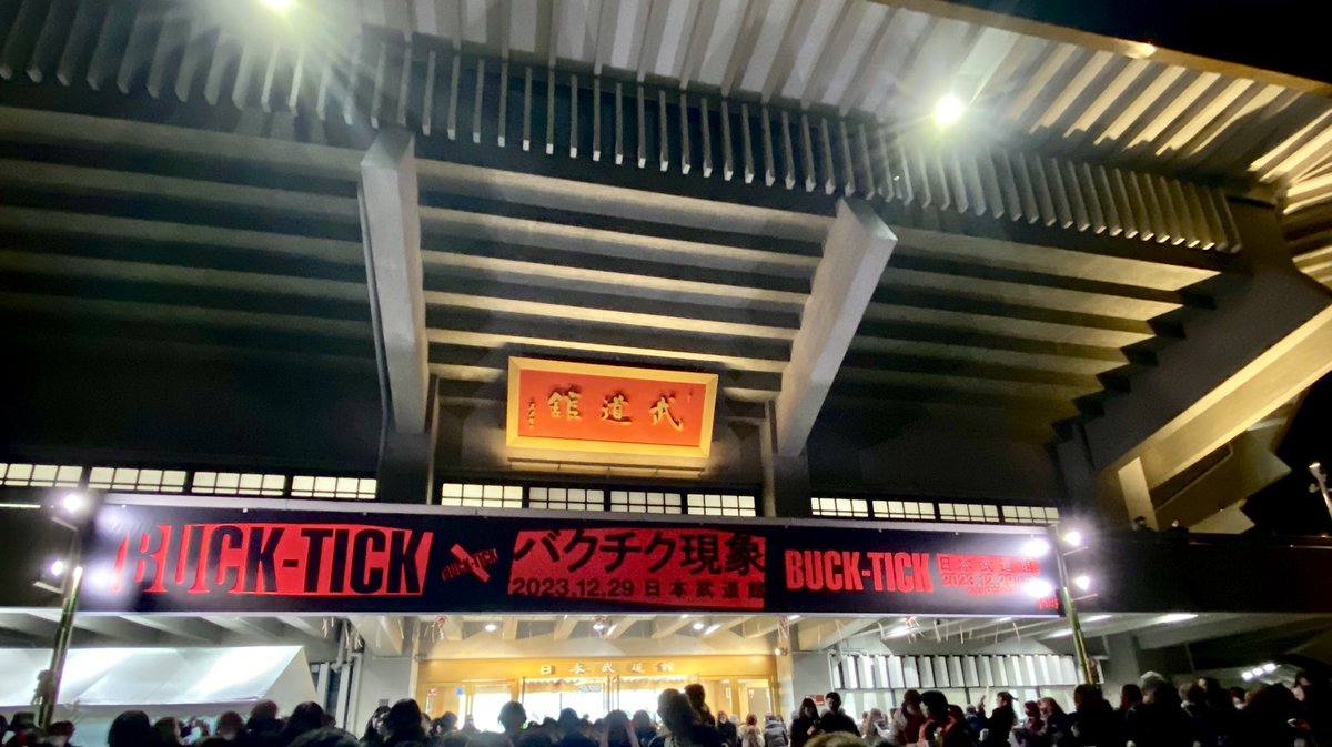 J05789338's tweet photo. とても貴重な時間だった。
立ち会う事ができて本当によかった。
ありがとうございました😭✨
BUCK−TICKは強い。BUCK−TICKは永遠。
最高の5人にこれからも着いていきます！ https://t.co/gGFVnihhhj