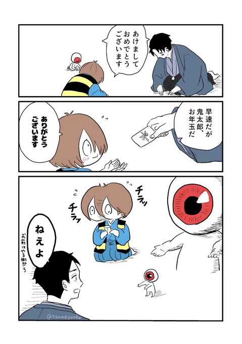 あけましておめでとうございます!今年もよろしくお願いします!
あけおめゲ謎父子たち。
水「隣の息子の顔見てみろ」 