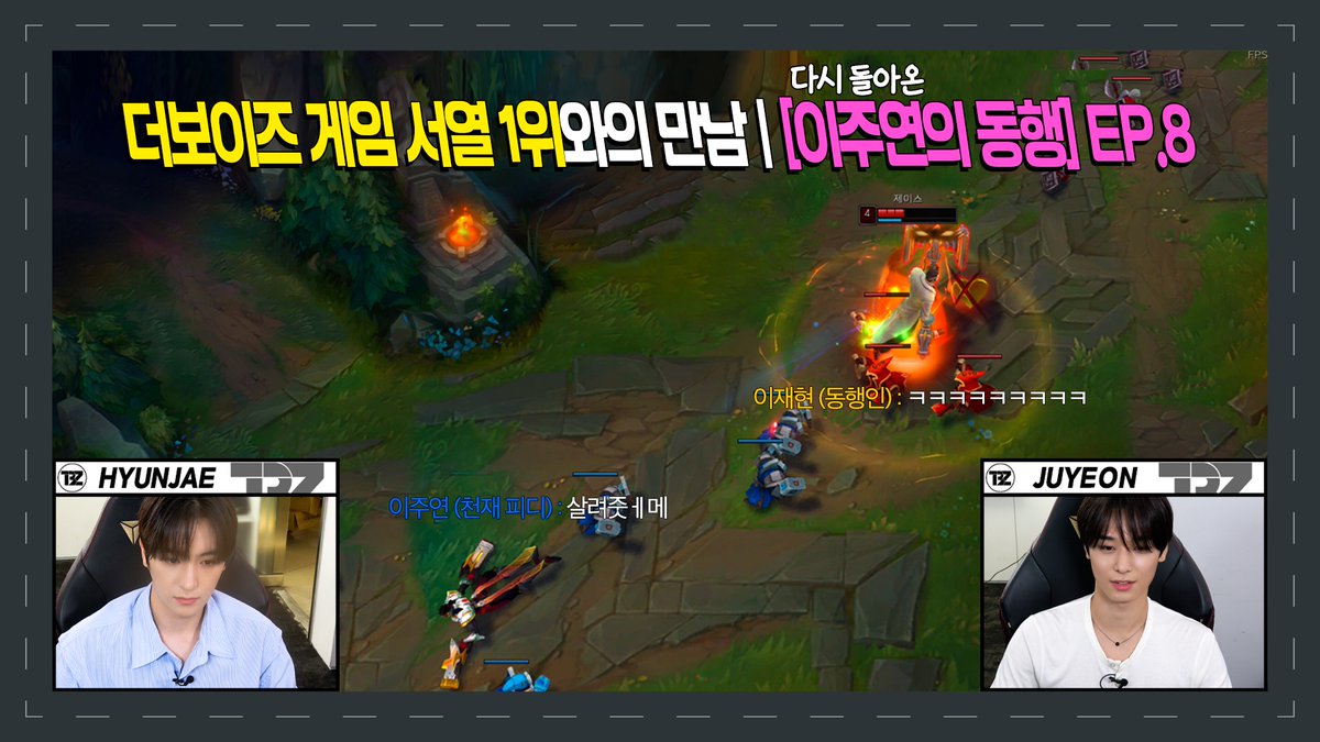 [🎥] 더보이즈 게임 서열 1위와의 만남 | [이주연의 동행] EP.8

🎮 youtu.be/mPRFWFwW_FE

#THEBOYZ #더보이즈