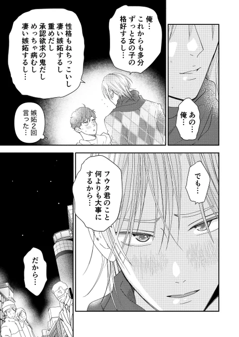 源ちゃんシリーズ88  

#創作BL 

メンタル弱々攻め君🧚‍♂️ 