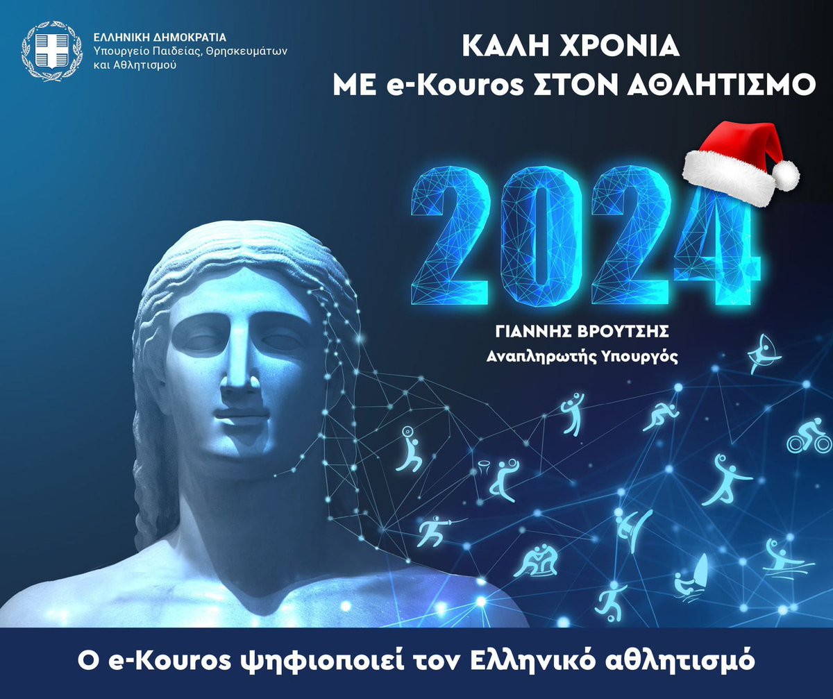 e-Kouros, Ministry of Sports #2024 @VroutsisGiannis