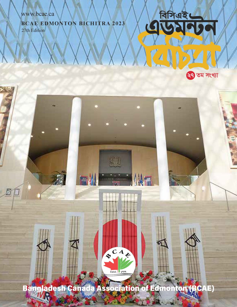bcae1979's tweet photo. The Executive Committee 2023 is pleased to share with you the 27th Edition of BCAE Annual Publication, BCAE Edmonton Bichitra 2023. Please use the following link to download a digital copy from BCAE Website: https://t.co/OcLS7nAvFy https://t.co/8MxLX1a7hu