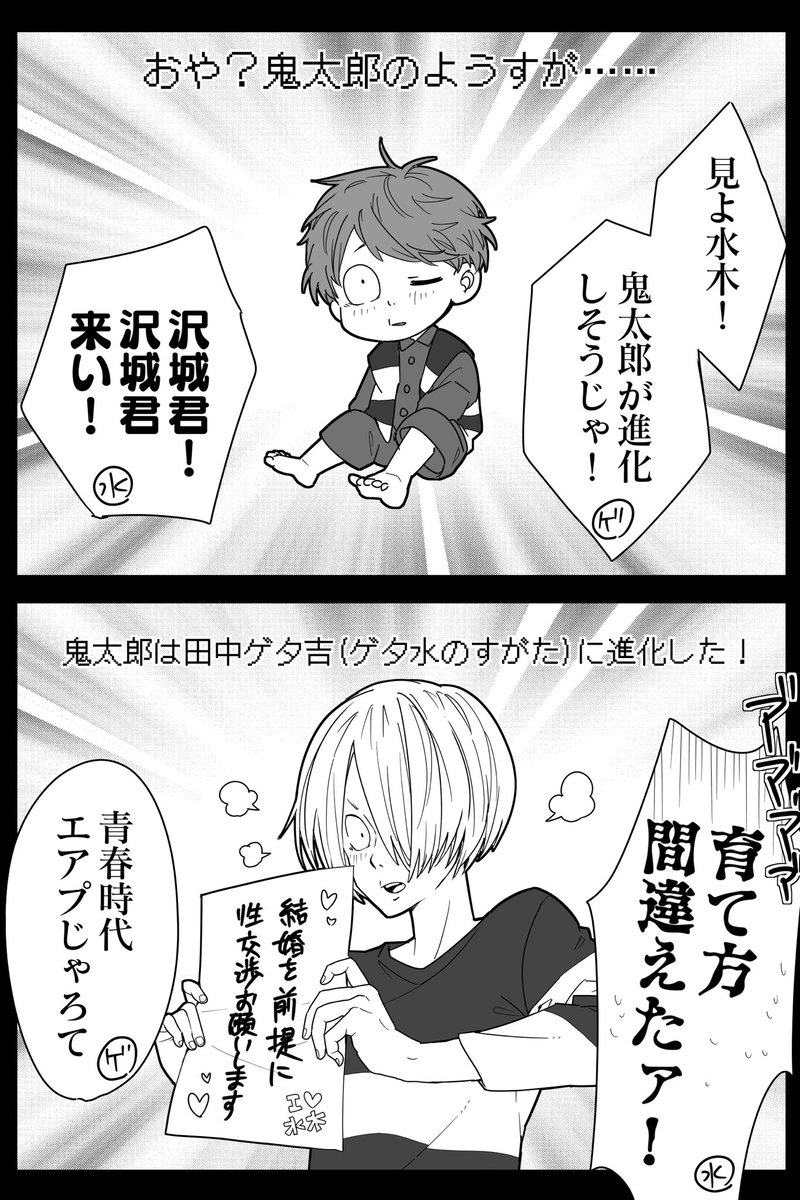ゲタ水  💧「すげえ怖い夢みた……(滝のような汗)」 👁️「いつも怖い夢見とるじゃろお主」