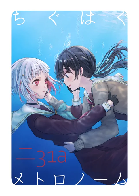【 #C103お品書き 】  「ちぐはぐメトロノーム」お品書きです!! 新刊はつづさやが水族館デートする本です。 各ユニットごとのポストカードも頒布予定です。 2枚めのポスターを目印に起こしください! 冬コミ2日目東6 ニ-31aにてお待ちしています! 通販もありますのでよかったら固定ポストにて。