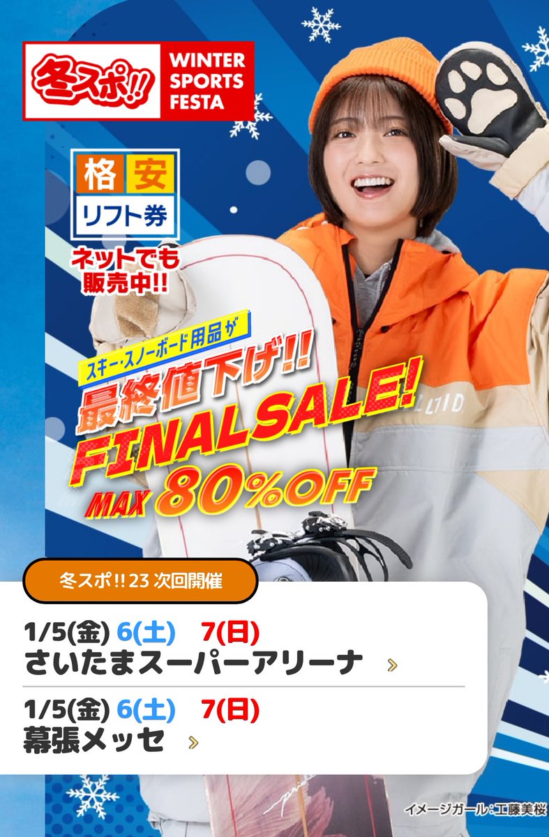 WSF_DonFun's tweet photo. #TaoTech 入荷情報
TaoTech通販サイトでSOLDOUTしている人気アイテムの"フェイスカード(小顔バラクラバ)"が冬スポ!!会場に緊急入荷🔥🔥
年明けの #さいたまスーパーアリーナ と #幕張メッセ の両会場で販売します😁👍
この機会にぜひー😆
#スキー値下げ #スノーボード値下げ #リフト券安い https://t.co/WRZSD8DJ4n