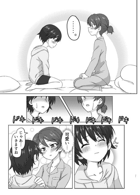 とは言っても事前のドギマギ感がメインなのでぶっちゃけ脱ぐのは終盤...
2/2 