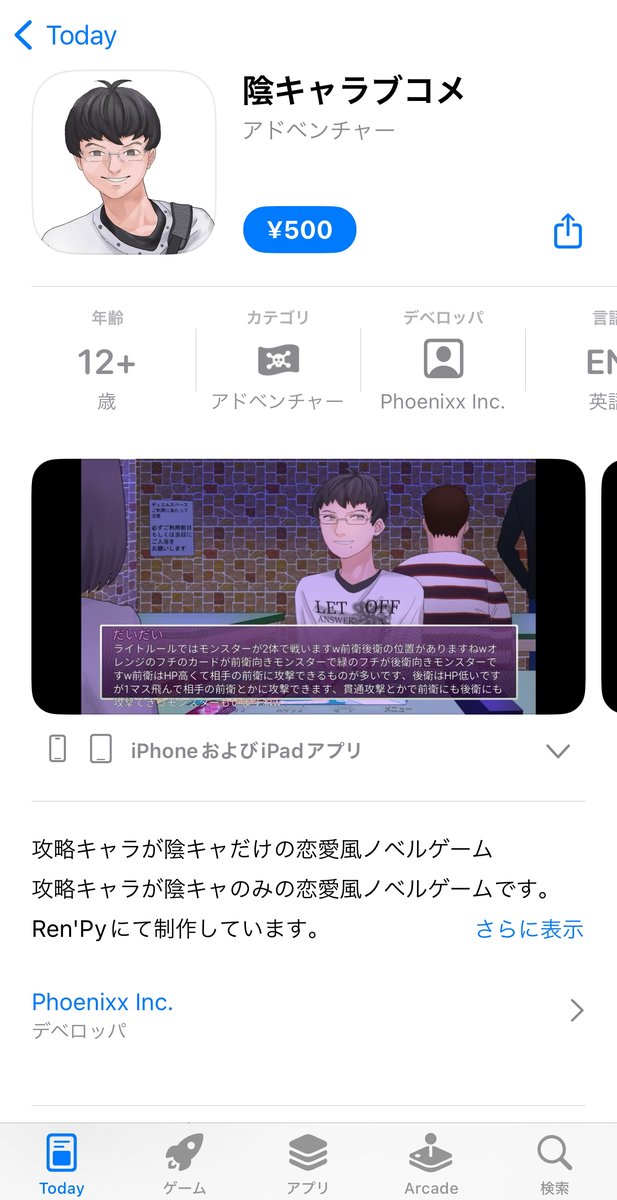 【iPhone版 #陰ラブ 配信開始】
会長さん、こんばんは。
大変長らくお待たせいたしました。

iOS版📱(iPhone/iPad版)
恋愛風ノベルゲーム #陰キャラブコメ 
本日より配信開始いたしました！

apps.apple.com/jp/app/%E9%99%…

※ふりがなが見えづらい不具合を確認しており、年始ごろ改善させていただきます🙇